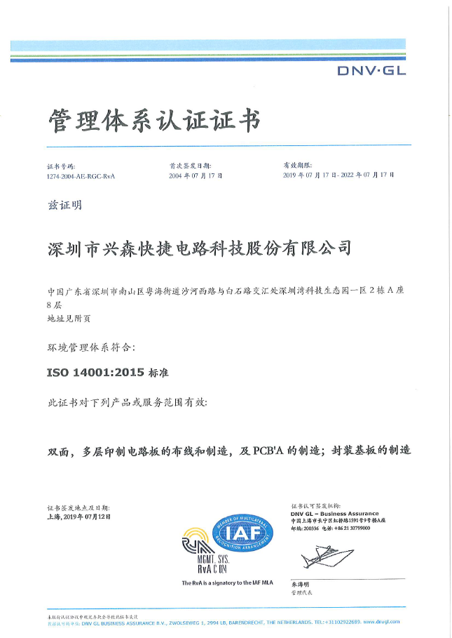 深圳市爱游戏体育在线入口
快捷电路科技股份-ISO14001